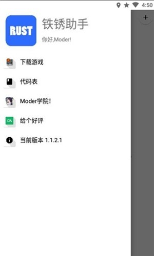 铁锈助手最新版下载可做mod  v1.1.2.1图2