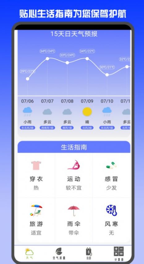 准时天气预报最新版本下载安装苹果  v3.0.6图1