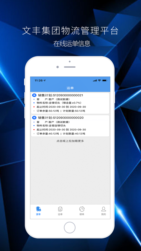 文丰物流手机版  v1.0.0图3