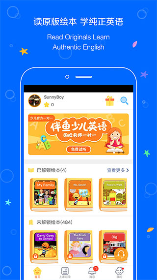 伴鱼少儿英语vipkid  v3.1.16.0图2