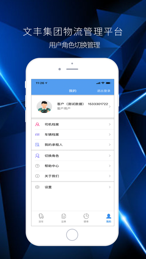 文丰物流app下载安装  v1.0.0图1