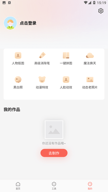 简单抠图工具手机版下载安装  v1.0.0图3