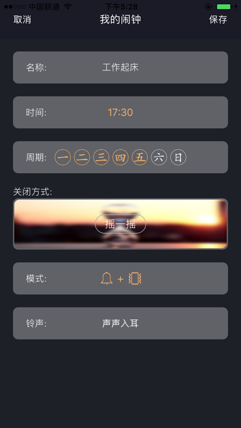 必起闹钟app下载官网安卓  v1.0图2