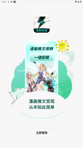 慢影快剪最新版下载安装苹果手机  v1.1.3.3图3