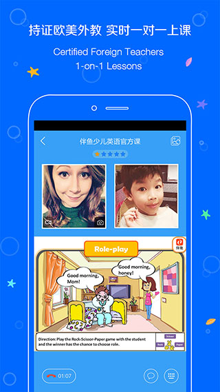 伴鱼少儿英语vipkid  v3.1.16.0图3