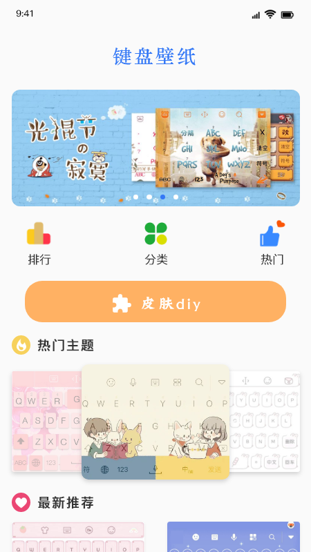 键盘皮肤api  v1.1图3