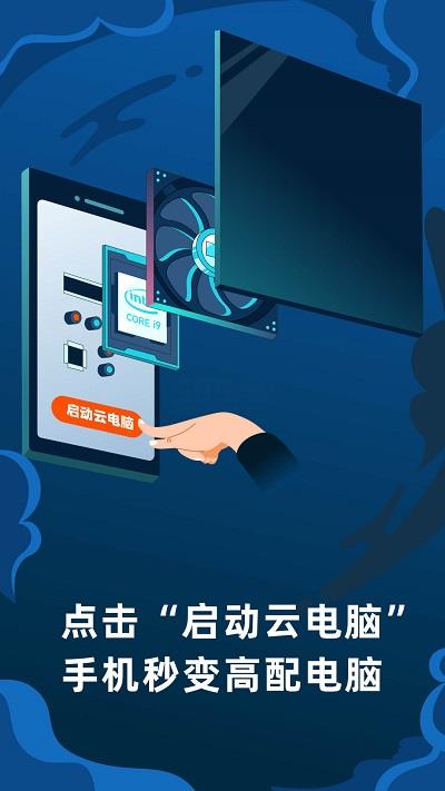 顺网云电脑app下载官网安卓版  v1.7.5图1