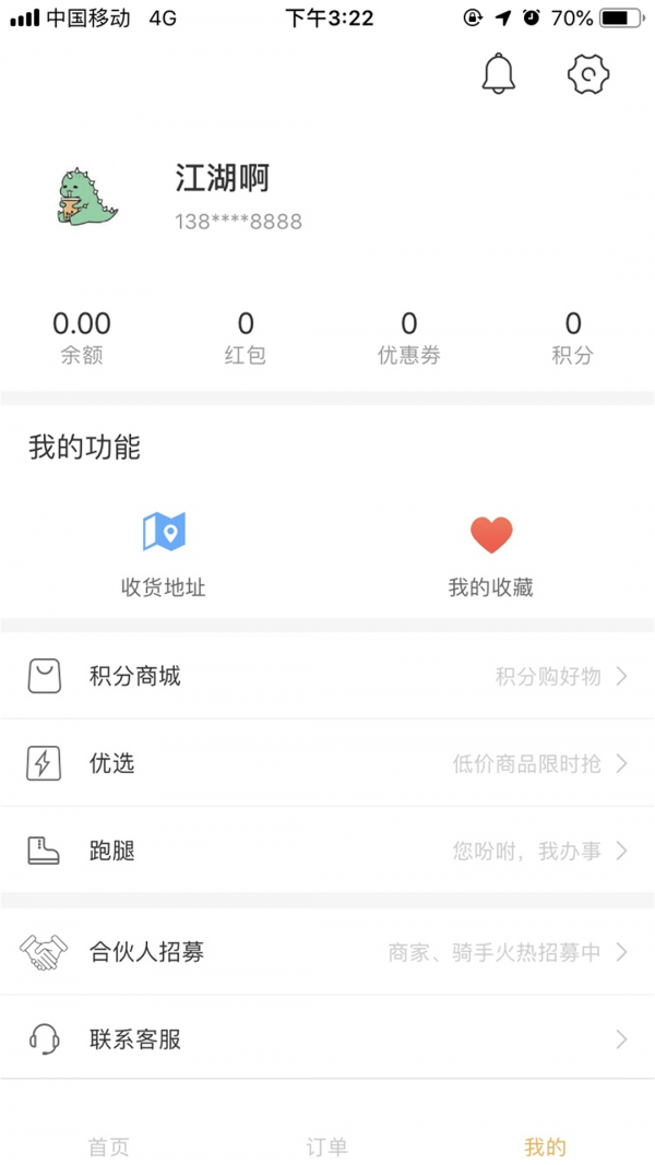 壹达外卖app下载官网苹果手机  v6.0图2