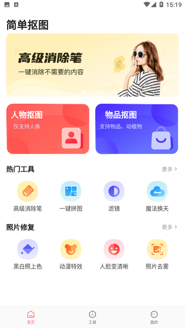 简单抠图工具手机版下载安装  v1.0.0图1