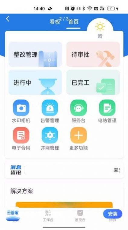 正泰安能云管家版本V1.2.1  v1.0.1图1