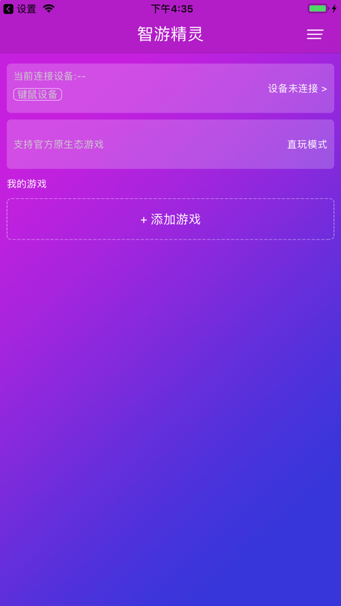 智游精灵下载app