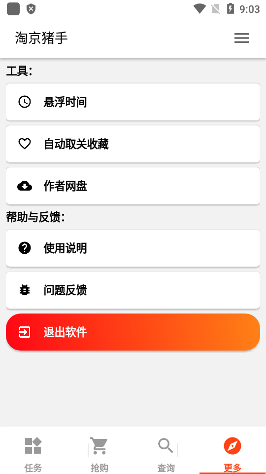 淘京猪手最新版下载  v3.7.0图1