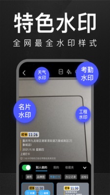 万能水印相机已付费破解版IPA  v1.0.0图1