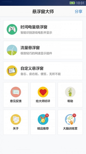 悬浮窗大师软件下载安装手机版苹果  v6.6图2