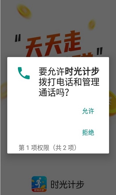 时光计步安卓版免费下载  v5.0.1图2