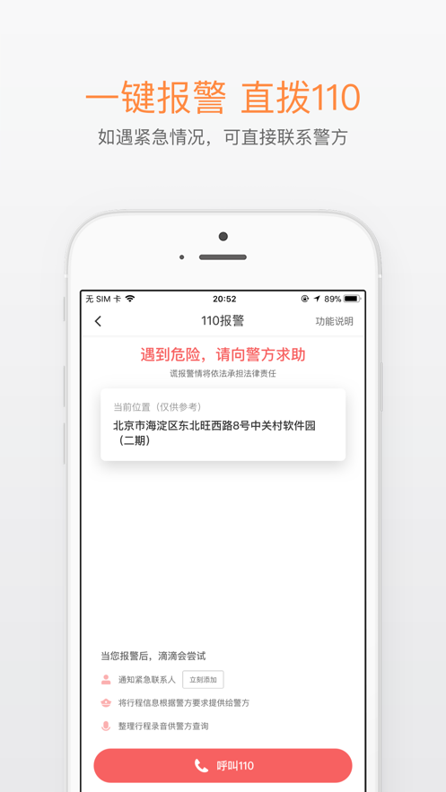 滴滴打车app下载安卓安装包  v6.1.8图2