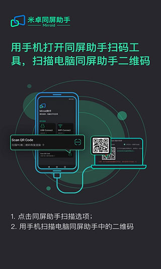 米卓同屏助手手机版下载  v1.12.14图2