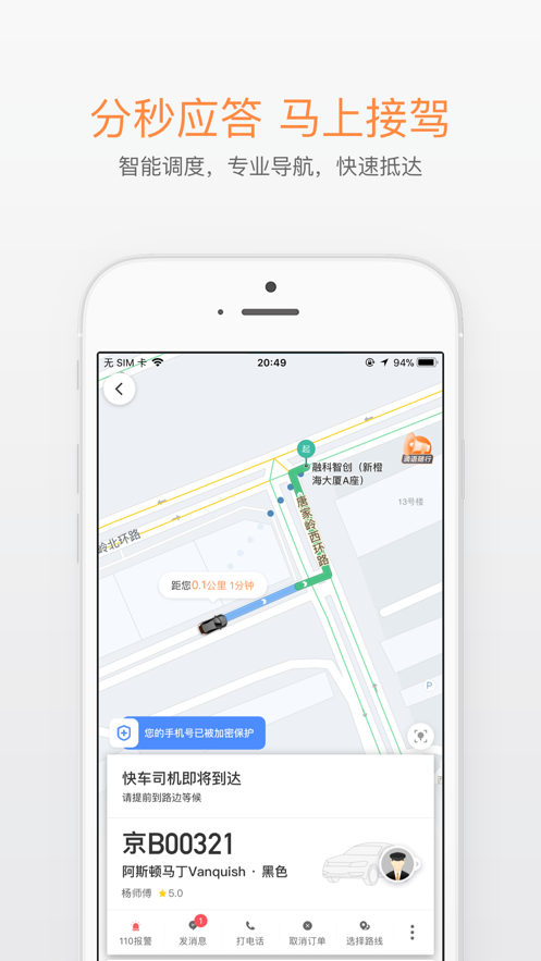 滴滴打车手机app下载  v6.1.8图1