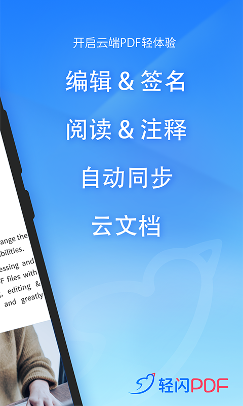 轻闪pdf在线转换官网下载安装  v1.2.1图2