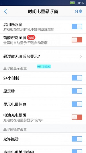 悬浮窗大师下载安卓版本  v6.6图3