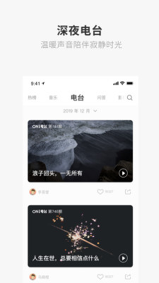 one一个致敬韩寒苹果版  v1.23.02图2