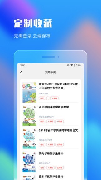 作业答案搜索大全app下载安装手机版本  v1.1.5图2