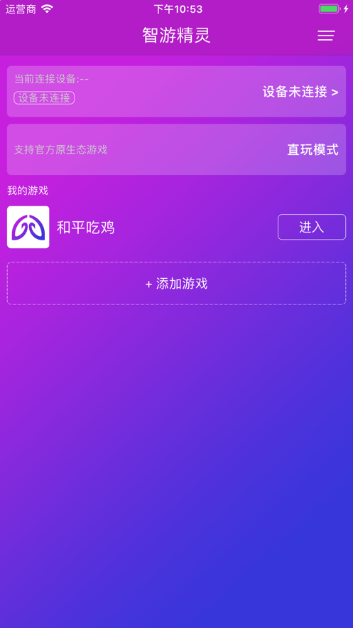 智游精灵最新版下载安装包  v1.0.0图1