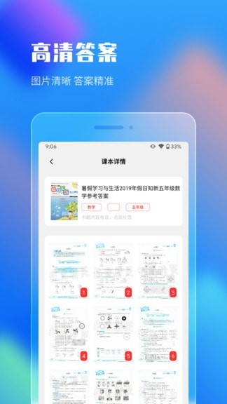 作业答案搜索大全安卓版本下载免费软件安装  v1.1.5图3