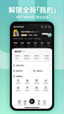 德基广场  v7.6.6图3