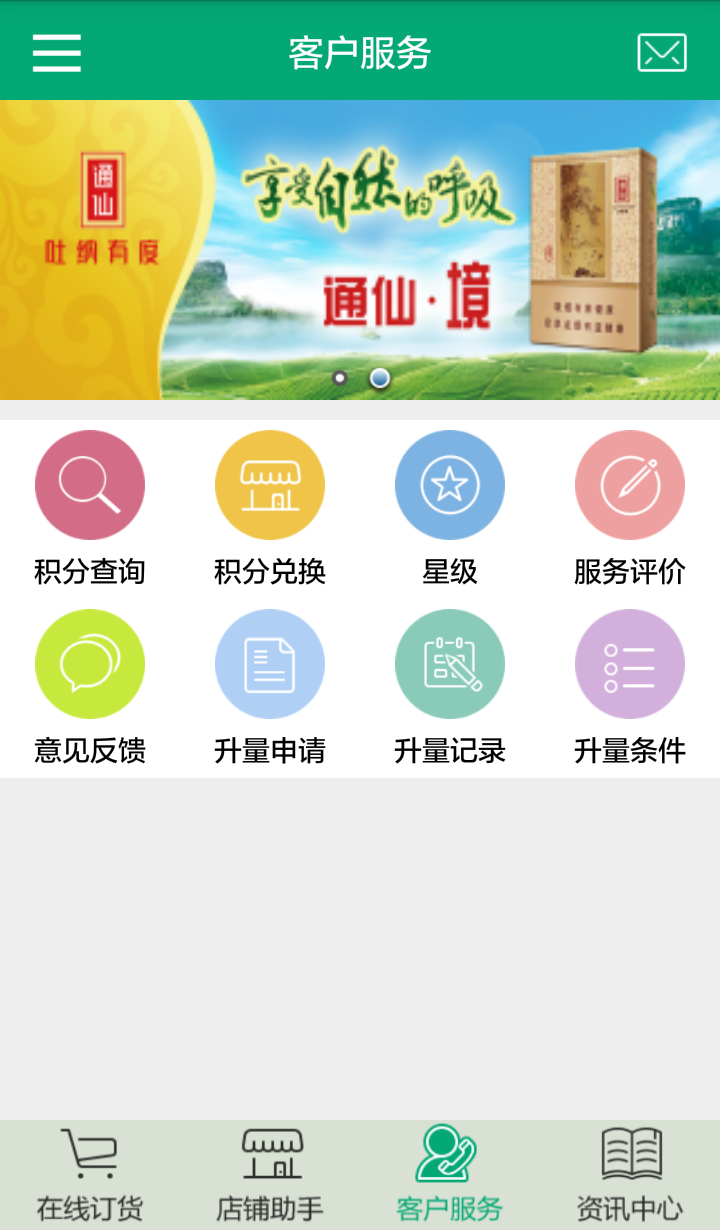 闽烟在线官方  v3.1.5图2