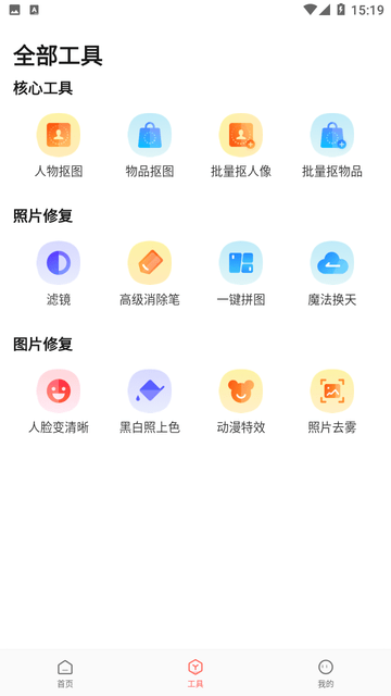 简单抠图工具手机版免费下载安装苹果12.1.2  v1.0.0图2