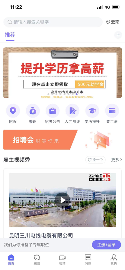 云南招聘网最新版下载手机版官网  v1.0.0图3