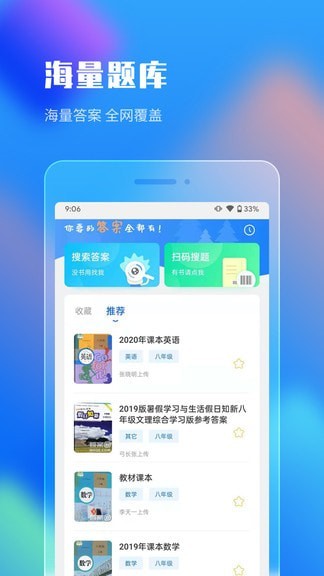 作业答案搜索大全app下载安装手机版本  v1.1.5图1