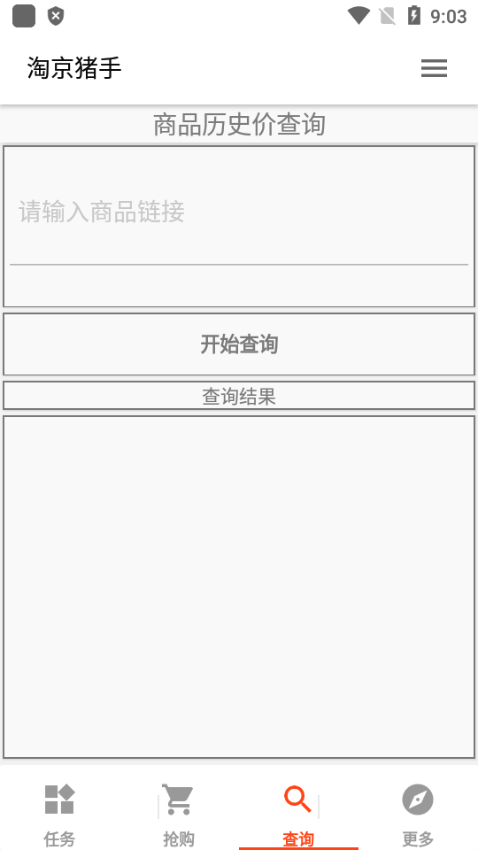 淘京猪手4.1.3下载