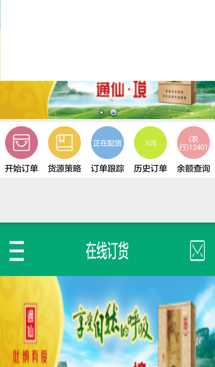 闽烟在线手机网上订烟  v3.1.5图1