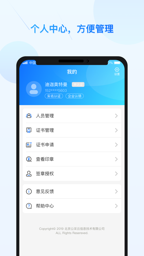 公采易通app  v2.0.7图1