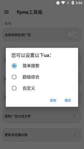 魅族工具箱安卓版下载安装  v1.7.8图3