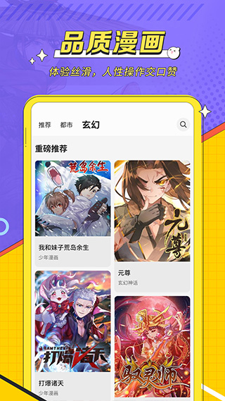 iReader掌阅漫画最新版  v1.2.5图1