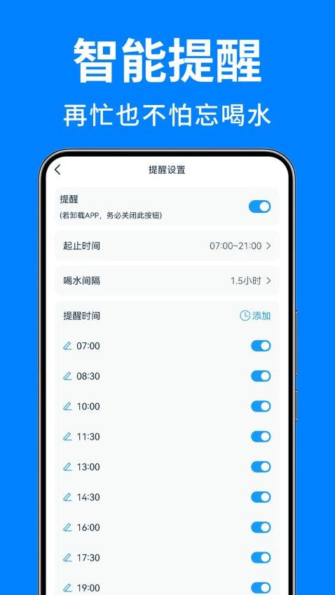 喝水日记手机版下载安装最新版  v1.0图3