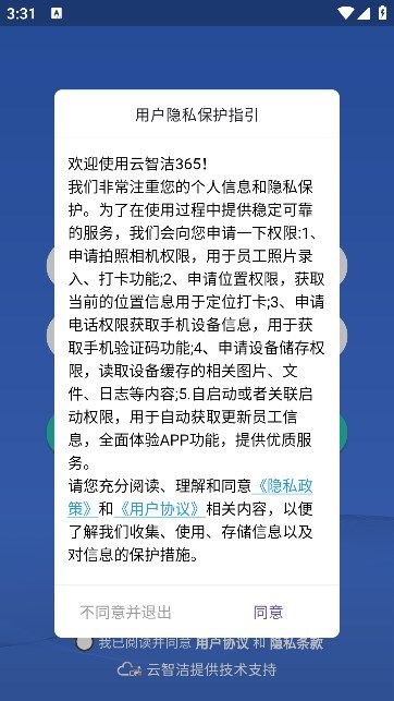 云智洁365最新版本下载官网安装  v1.5.12图1