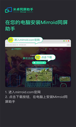 米卓同屏助手官方下载安装苹果版手机  v1.12.14图3