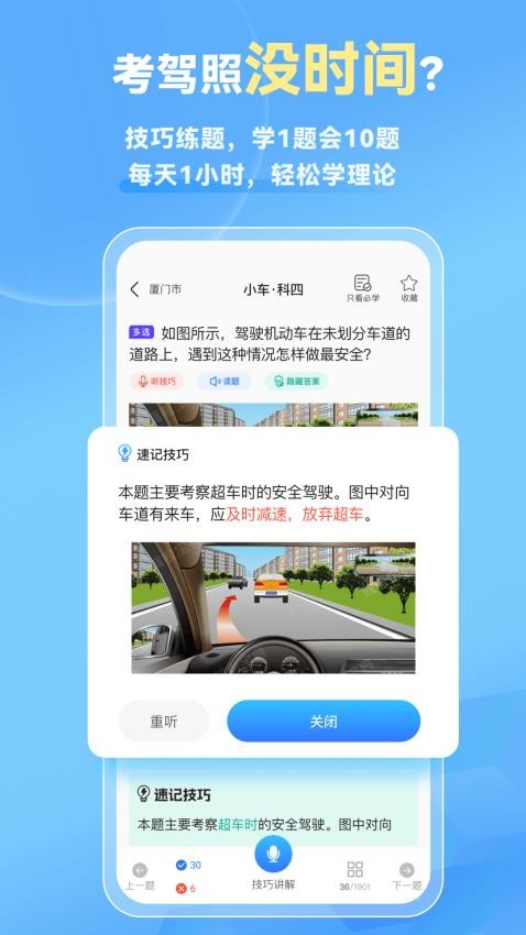 简易驾考最新版下载安装苹果手机软件  v1.0.1图3