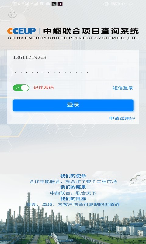 中能联合手机版  v5.0.0图3