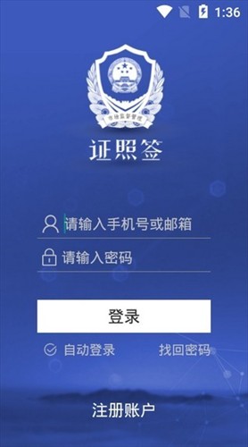 证照签app  v2.2.0图1