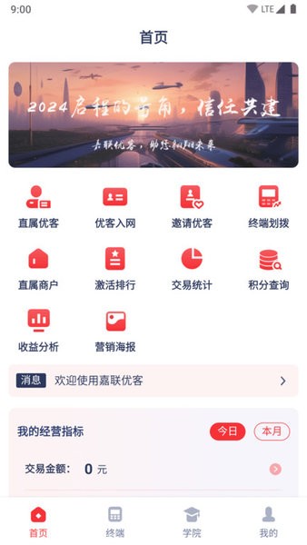 嘉联优客安卓版下载安装苹果版app  v1.0.8图2