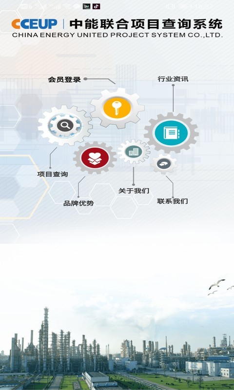 中能联合手机版  v5.0.0图2