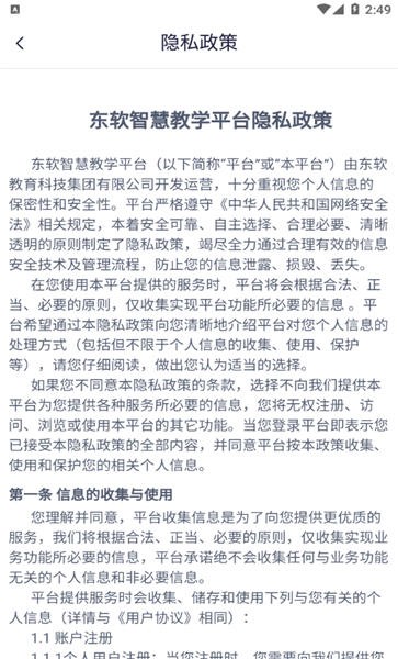 东软智慧教学下载官网app