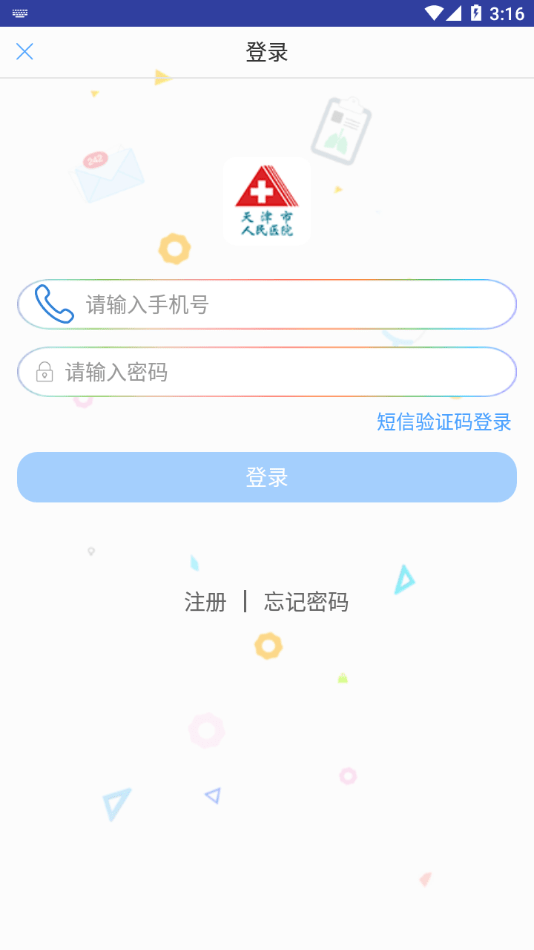 天津市人民医院app官方下载  v1.1.5图2