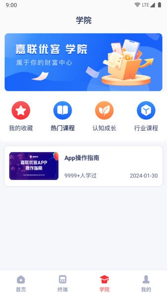 嘉联优客安卓版下载安装苹果版app  v1.0.8图3