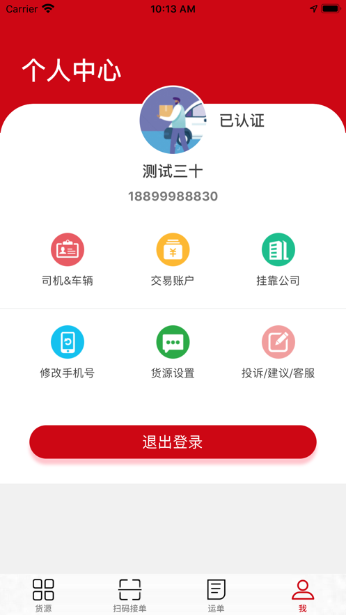 货速运app安卓版下载